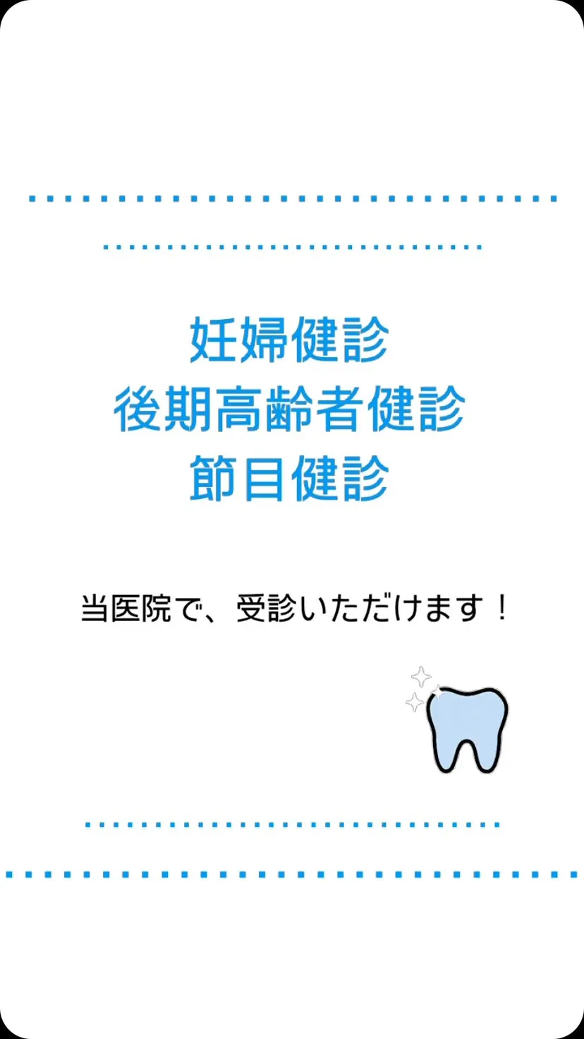 うえの歯科医院で受けられる健診について✨